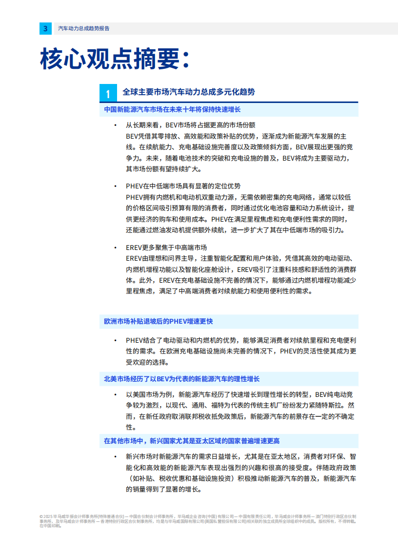 2025年并驾齐驱：多元化动力争夺汽车市场报告,汽车,汽车,第4张