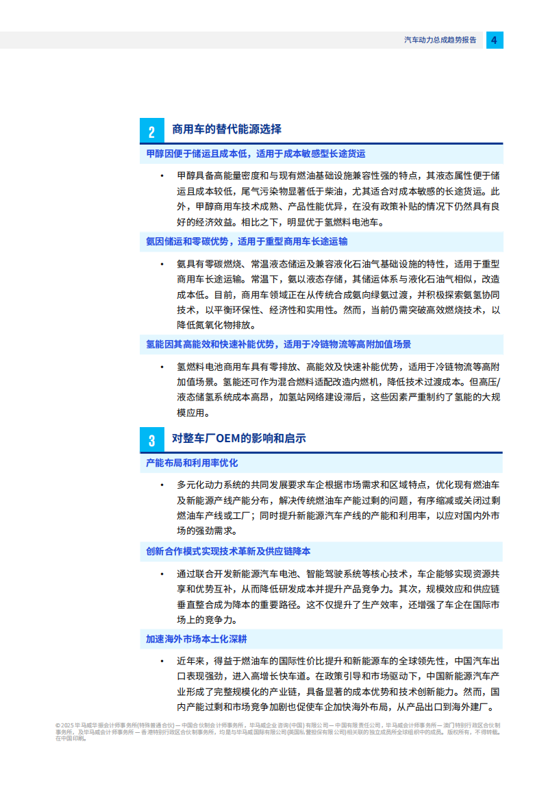 2025年并驾齐驱：多元化动力争夺汽车市场报告,汽车,汽车,第5张