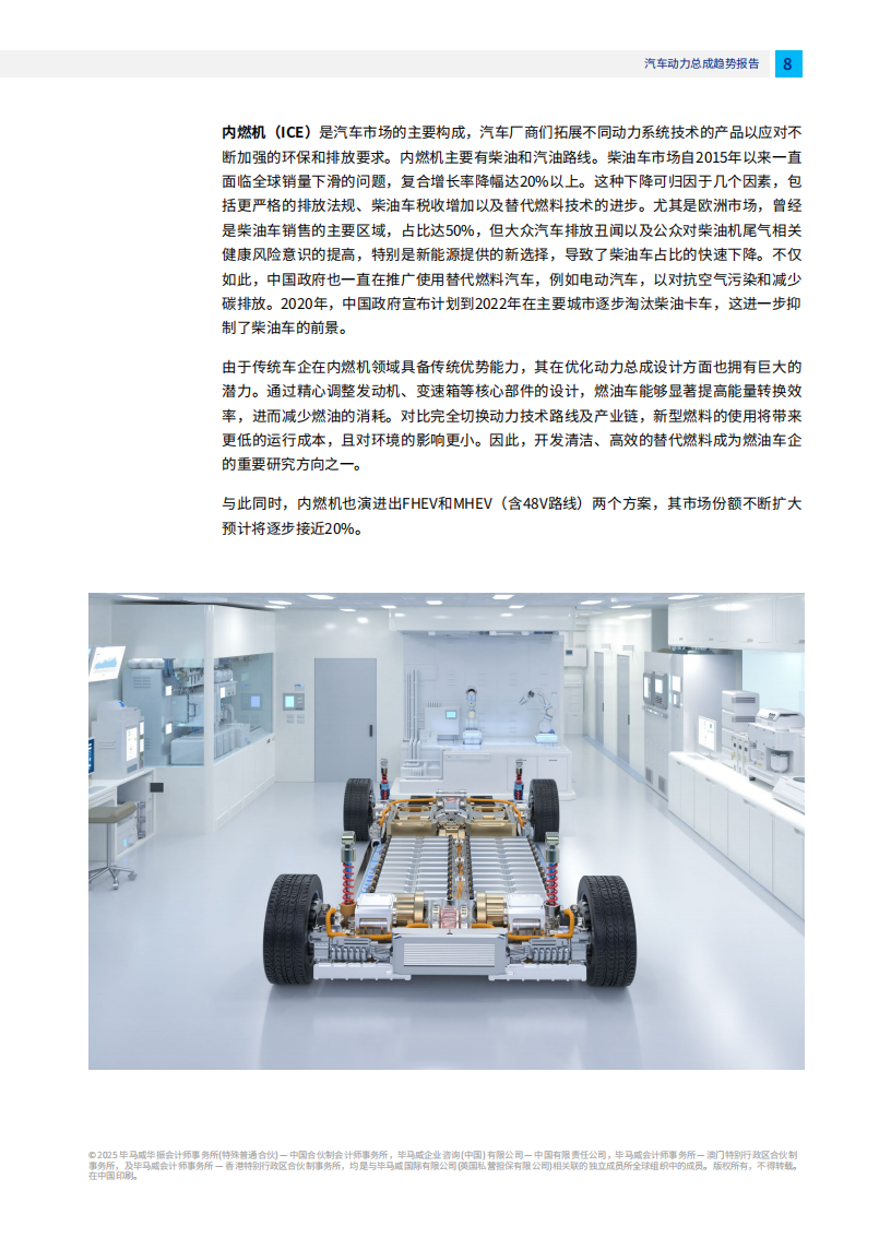 2025年并驾齐驱：多元化动力争夺汽车市场报告,汽车,汽车,第9张
