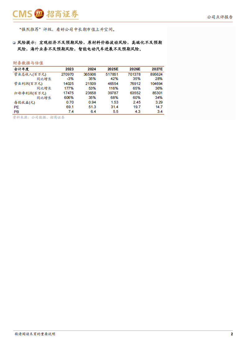 小米集团研究报告：玄戒O1开启硬核科技新起点，YU7激光雷达、超长续航全系标配,小米集团,玄戒O1,YU7,激光雷达,小米集团,玄戒O1,YU7,激光雷达,第2张
