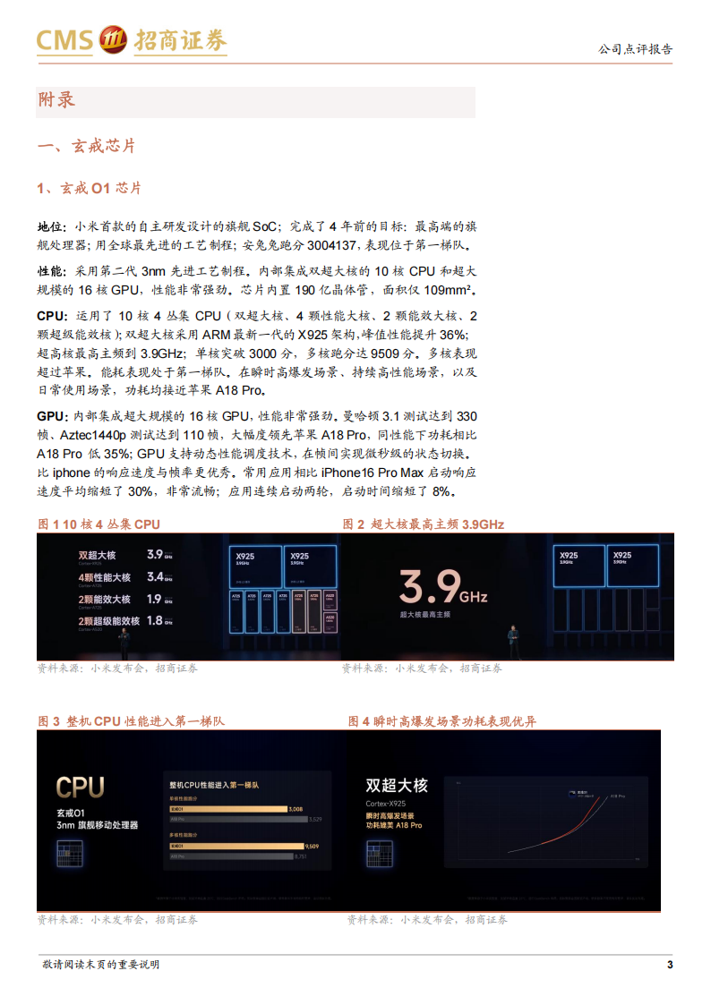 小米集团研究报告：玄戒O1开启硬核科技新起点，YU7激光雷达、超长续航全系标配,小米集团,玄戒O1,YU7,激光雷达,小米集团,玄戒O1,YU7,激光雷达,第3张