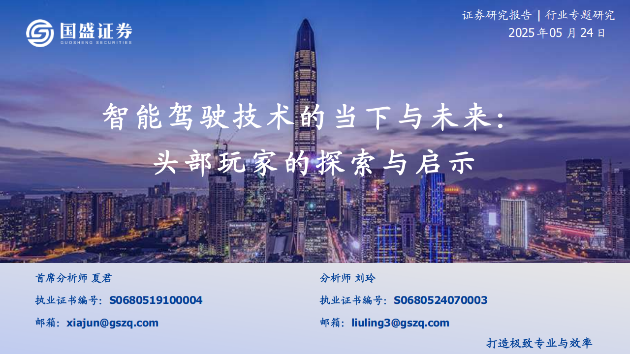 智能驾驶技术的当下与未来：头部玩家的探索与启示,智能驾驶,智能驾驶,第1张