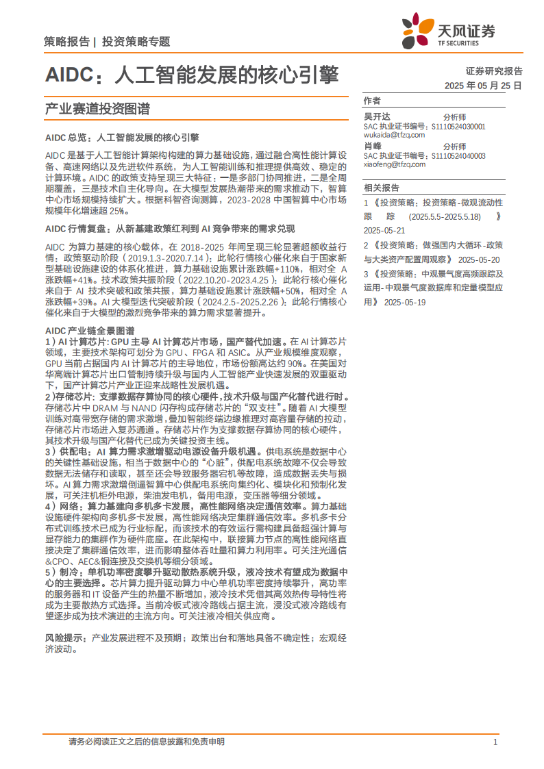 AIDC专题报告：AIDC，人工智能发展的核心引擎,AIDC,人工智能,AIDC,人工智能,第1张