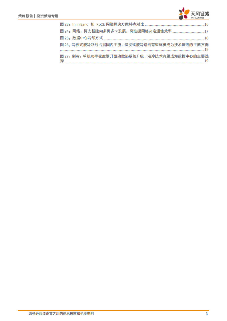 AIDC专题报告：AIDC，人工智能发展的核心引擎,AIDC,人工智能,AIDC,人工智能,第3张