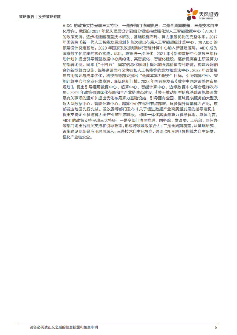 AIDC专题报告：AIDC，人工智能发展的核心引擎,AIDC,人工智能,AIDC,人工智能,第5张