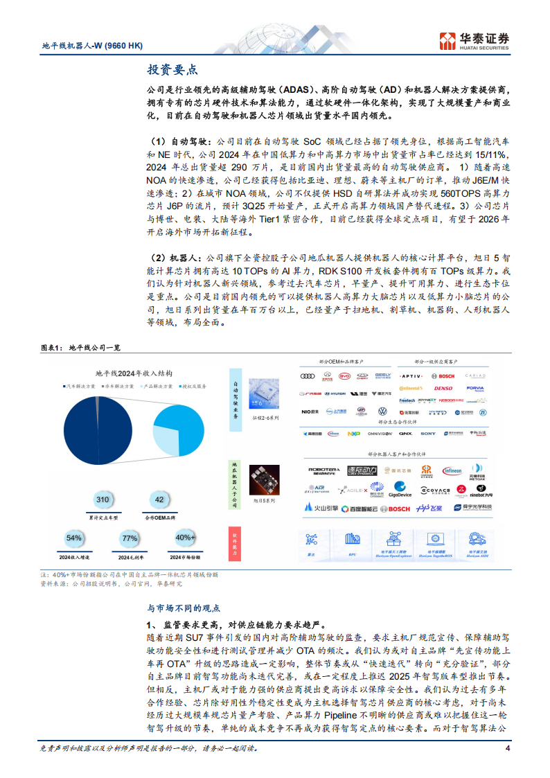 地平线机器人研究报告：引领端侧AI“软+硬”解决方案,地平线机器人,端侧AI,地平线机器人,端侧AI,第4张
