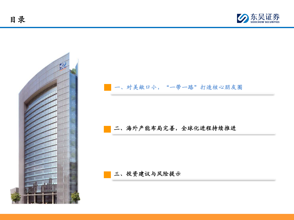 工程机械行业海外产能布局专题：海外产能完善降低关税风险，“一带一路”打造核心朋友圈,工程机械,工程机械,第3张