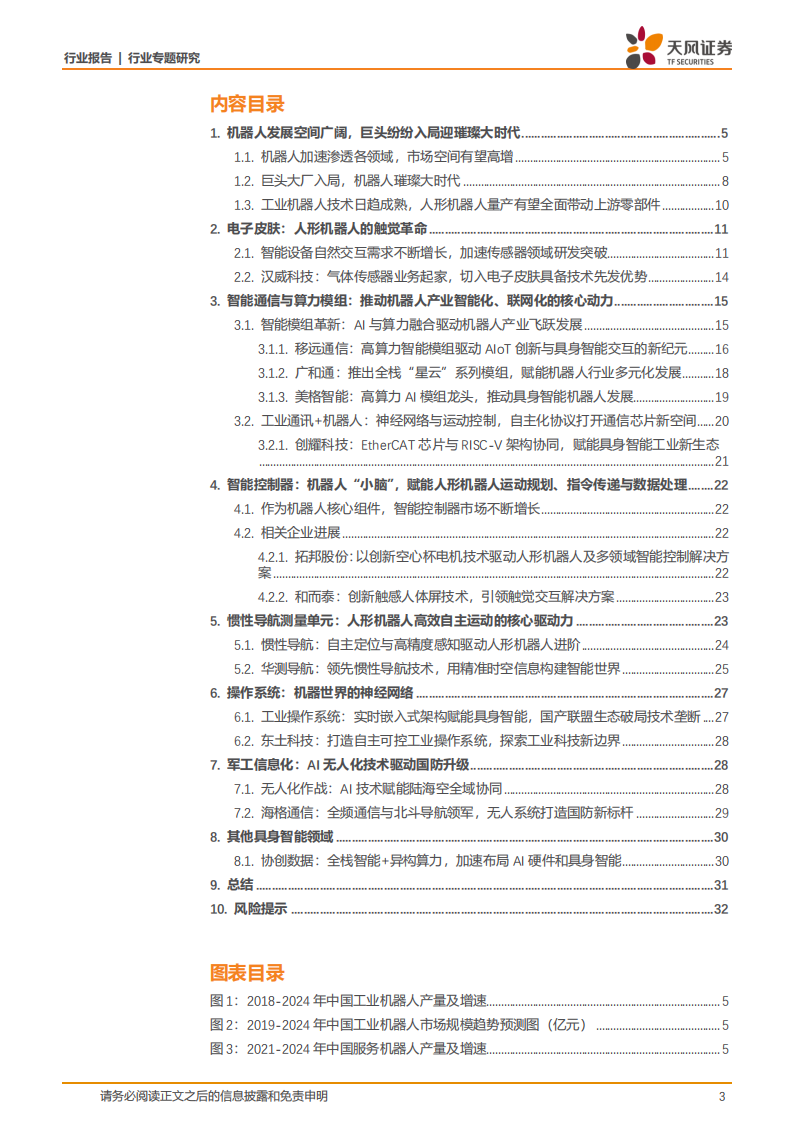 通信行业专题研究：通信赋能机器人在AI浪潮下茁壮生长，产业链星辰大海,通信,AI,通信,AI,第3张