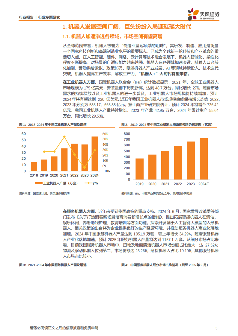 通信行业专题研究：通信赋能机器人在AI浪潮下茁壮生长，产业链星辰大海,通信,AI,通信,AI,第5张