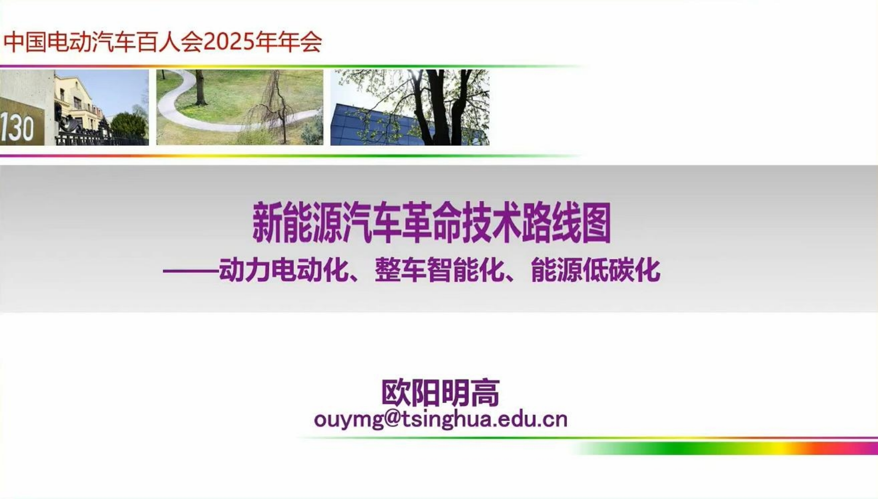 新能源汽车革命技术路线图——动力电动化、整车智能化、能源低碳化,新能源汽车,电动化,智能化,新能源汽车,电动化,智能化,第1张