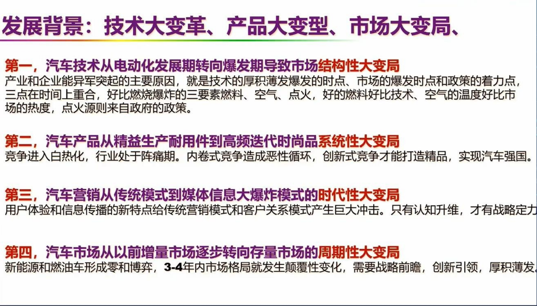 新能源汽车革命技术路线图——动力电动化、整车智能化、能源低碳化,新能源汽车,电动化,智能化,新能源汽车,电动化,智能化,第2张