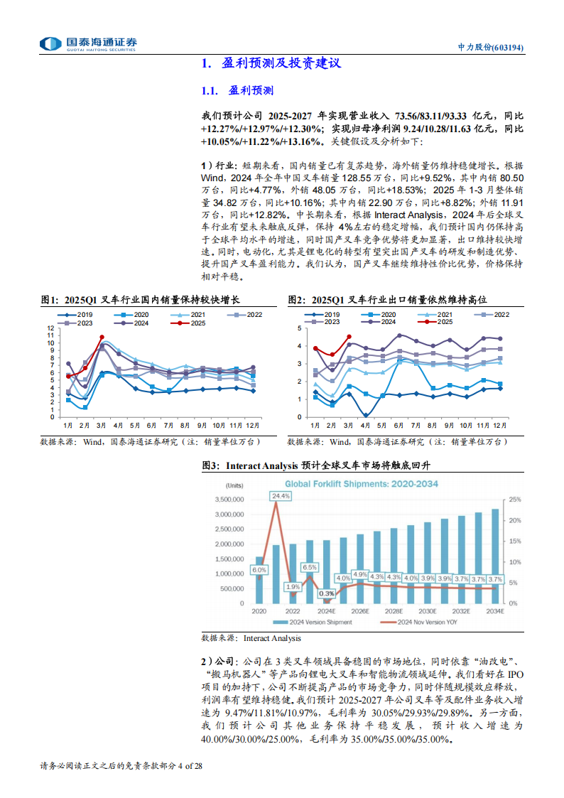 中力股份研究报告：电动叉车龙头，差异化定位打开发展空间,中力股份,电动叉车,中力股份,电动叉车,第4张