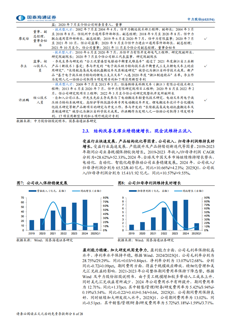 中力股份研究报告：电动叉车龙头，差异化定位打开发展空间,中力股份,电动叉车,中力股份,电动叉车,第8张