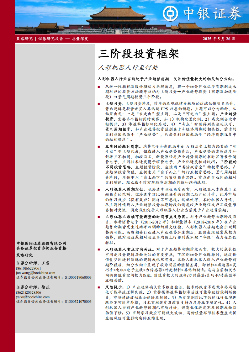 人形机器人行业分析：三阶段投资框架，人形机器人行至何处,人形机器人,人形机器人,第1张