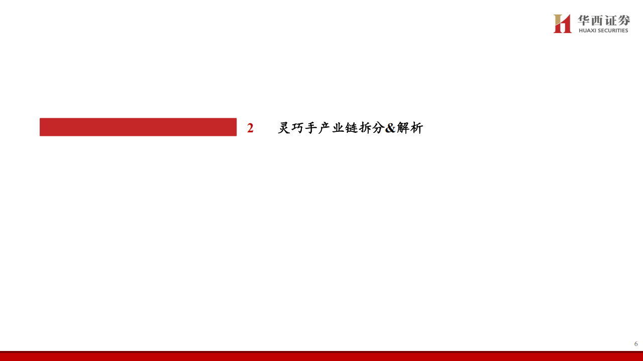 灵巧手行业专题报告：人形机器人核心执行末端,灵巧手,人形机器人,灵巧手,人形机器人,第7张
