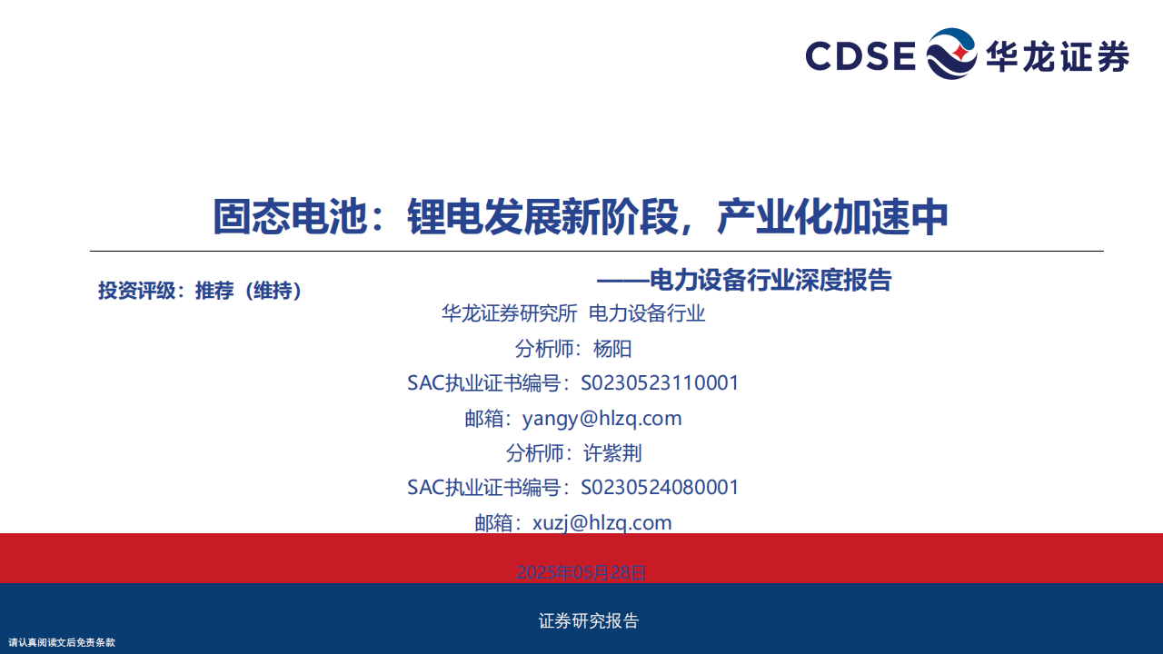 固态电池行业分析报告：锂电发展新阶段，产业化加速中,固态电池,固态电池,第1张