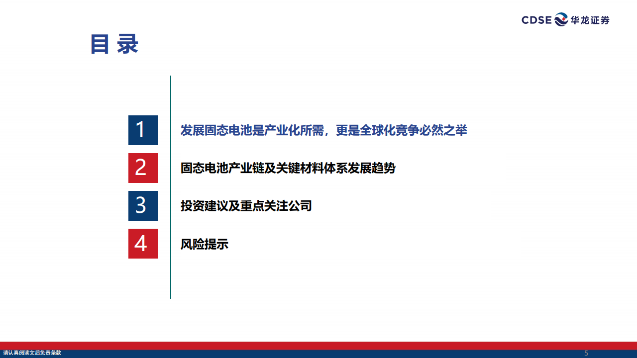 固态电池行业分析报告：锂电发展新阶段，产业化加速中,固态电池,固态电池,第5张
