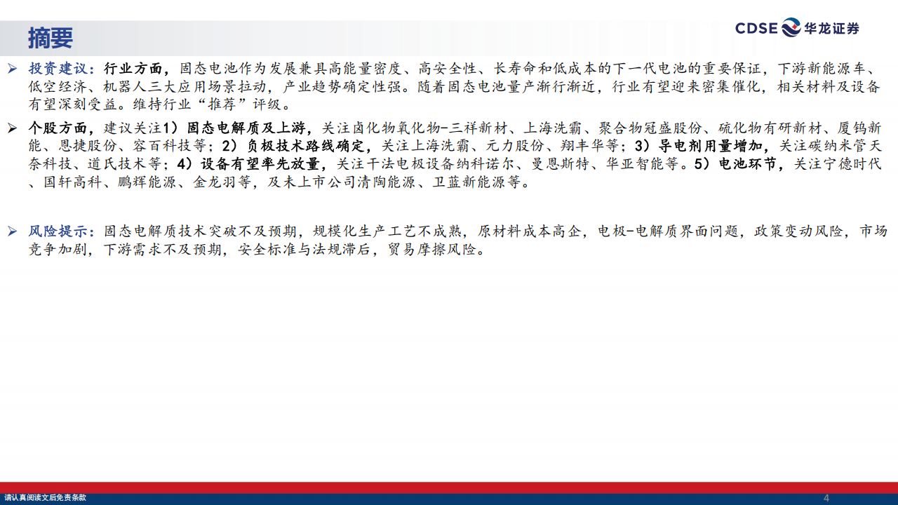 固态电池行业分析报告：锂电发展新阶段，产业化加速中,固态电池,固态电池,第4张