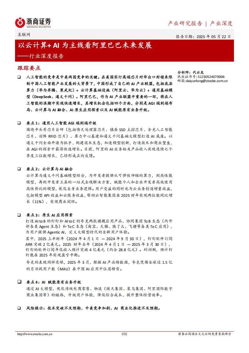 互联网行业深度报告：以云计算+AI为主线看阿里巴巴未来发展,云计算,AI,阿里巴巴,云计算,AI,阿里巴巴,第1张
