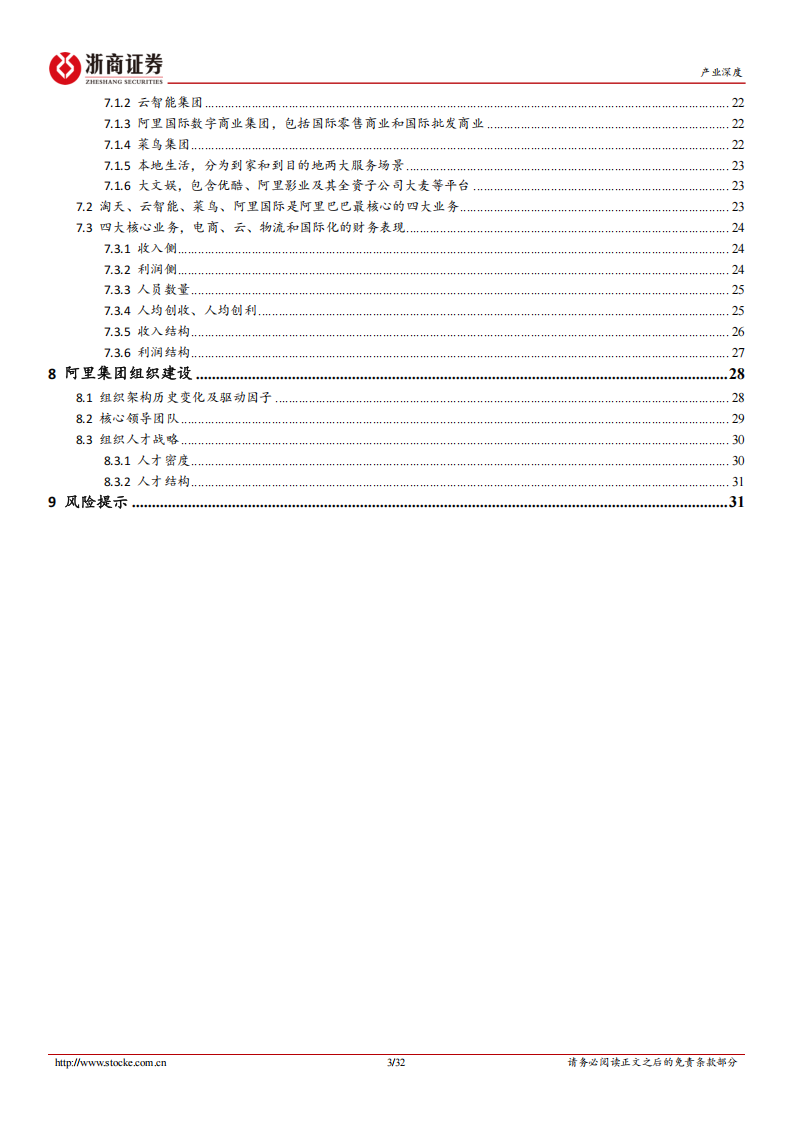 互联网行业深度报告：以云计算+AI为主线看阿里巴巴未来发展,云计算,AI,阿里巴巴,云计算,AI,阿里巴巴,第3张