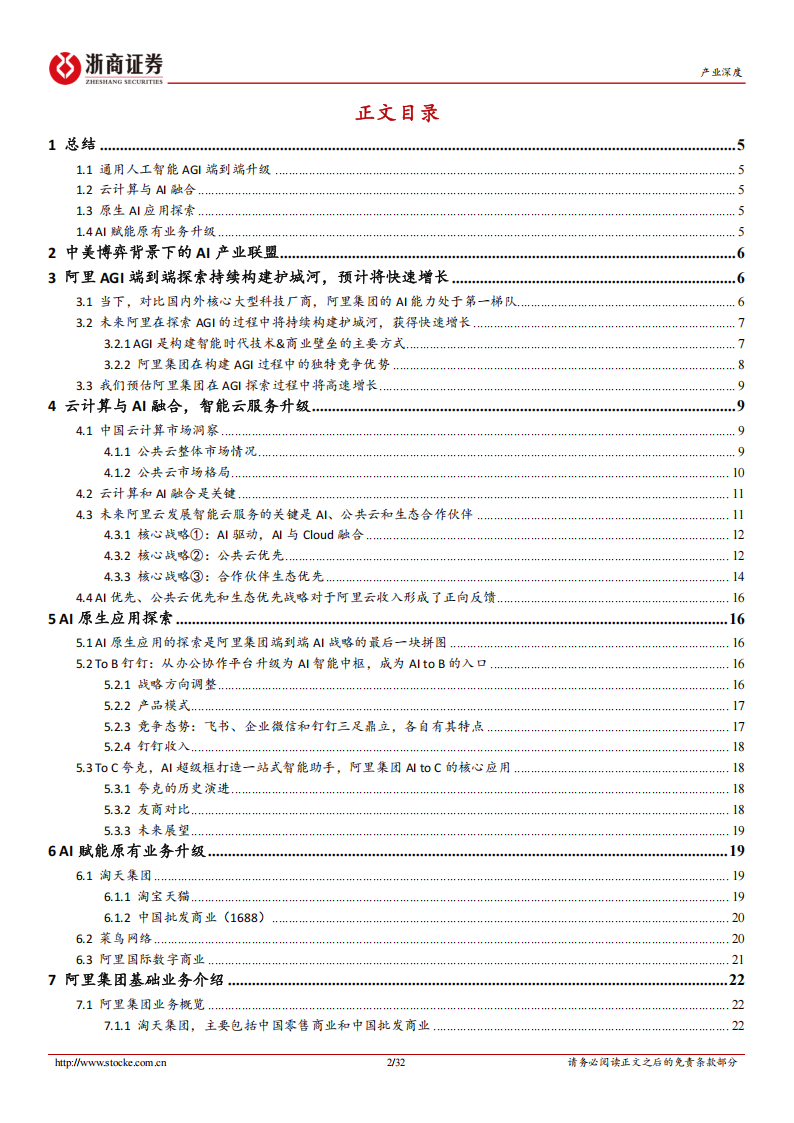 互联网行业深度报告：以云计算+AI为主线看阿里巴巴未来发展,云计算,AI,阿里巴巴,云计算,AI,阿里巴巴,第2张