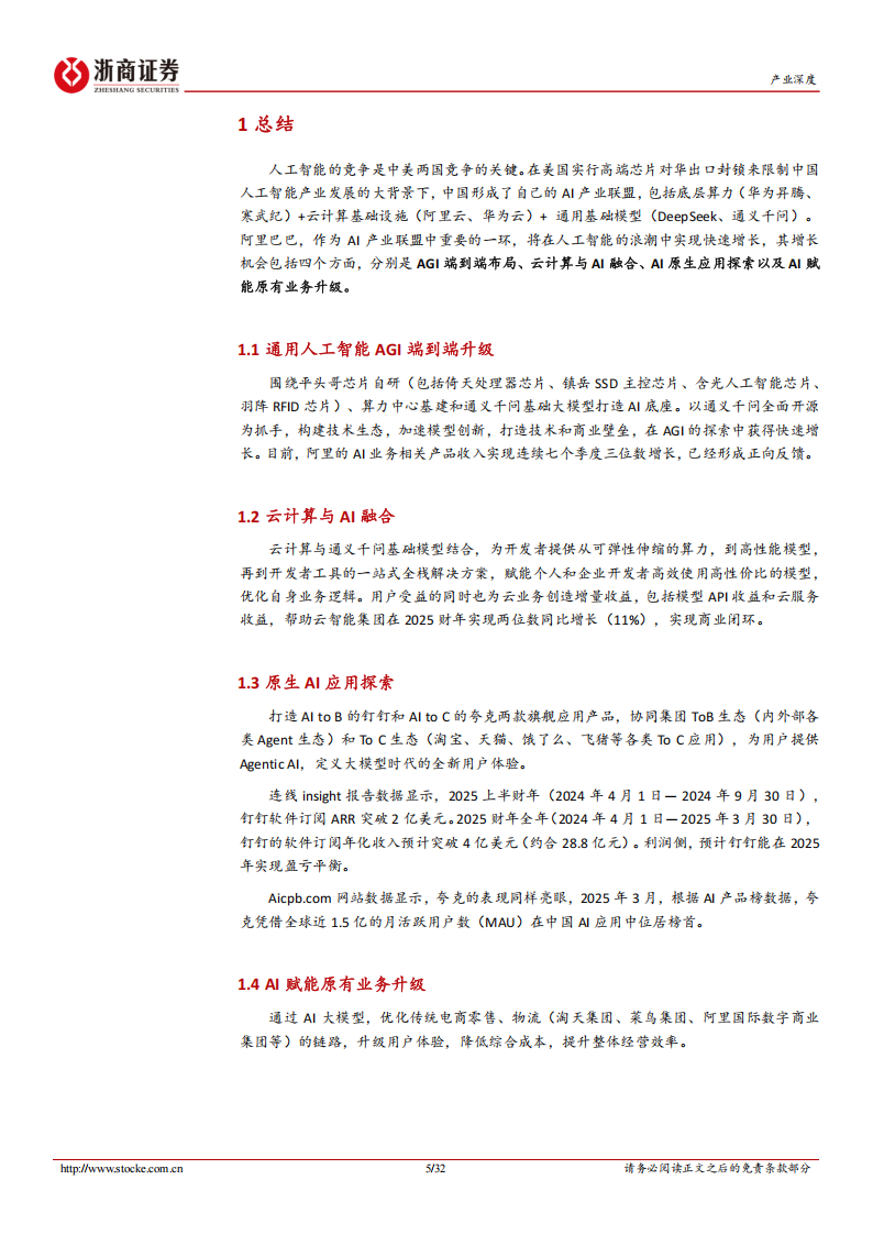 互联网行业深度报告：以云计算+AI为主线看阿里巴巴未来发展,云计算,AI,阿里巴巴,云计算,AI,阿里巴巴,第5张