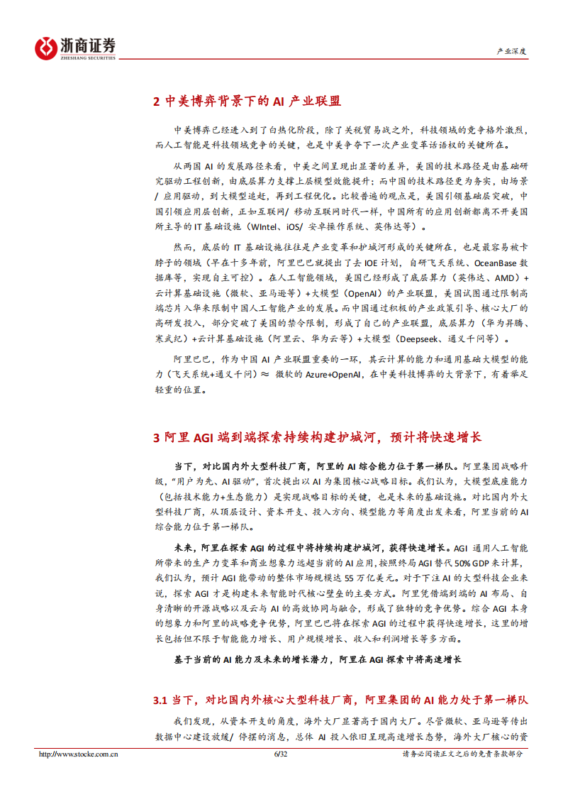 互联网行业深度报告：以云计算+AI为主线看阿里巴巴未来发展,云计算,AI,阿里巴巴,云计算,AI,阿里巴巴,第6张