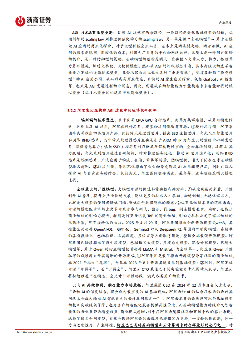 互联网行业深度报告：以云计算+AI为主线看阿里巴巴未来发展,云计算,AI,阿里巴巴,云计算,AI,阿里巴巴,第8张