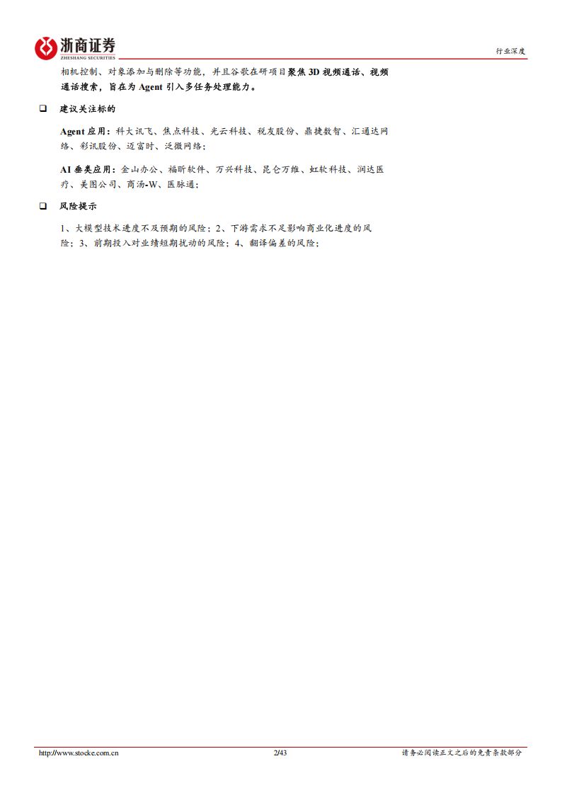 人工智能行业深度报告：海外大厂，AI云加速商业化，构建Agent生态引领效率革命,人工智能,人工智能,第2张