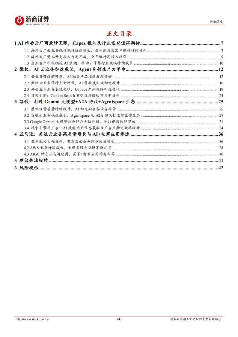 人工智能行业深度报告：海外大厂，AI云加速商业化，构建Agent生态引领效率革命,人工智能,人工智能,第3张