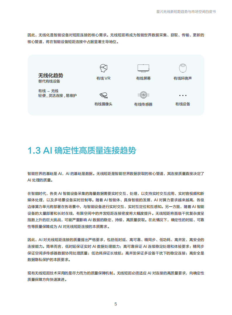 星闪联盟：2025年星闪无线新短距趋势与市场空间白皮书,星闪联盟,星闪联盟,第7张