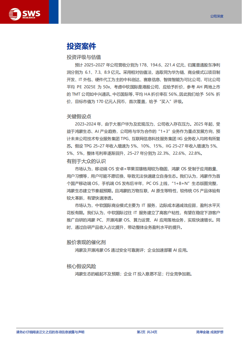 中国软件国际研究报告：华为新阶段，鸿蒙+AI双驱动,软件,华为,鸿蒙,AI,软件,华为,鸿蒙,AI,第2张