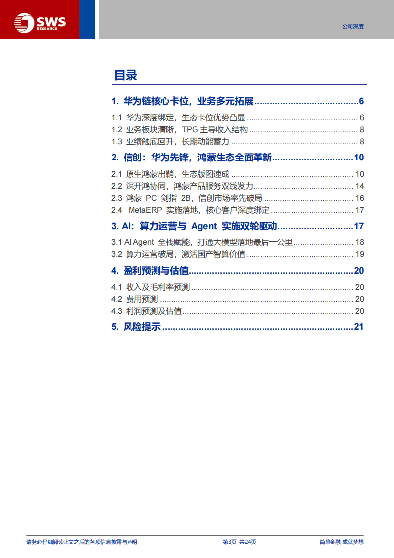 中国软件国际研究报告：华为新阶段，鸿蒙+AI双驱动,软件,华为,鸿蒙,AI,软件,华为,鸿蒙,AI,第3张