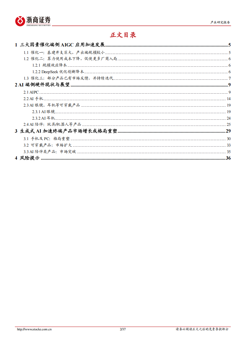 电子行业深度报告：AI端侧落地正当时，硬件产品蓄势待发,AI,AI,第2张