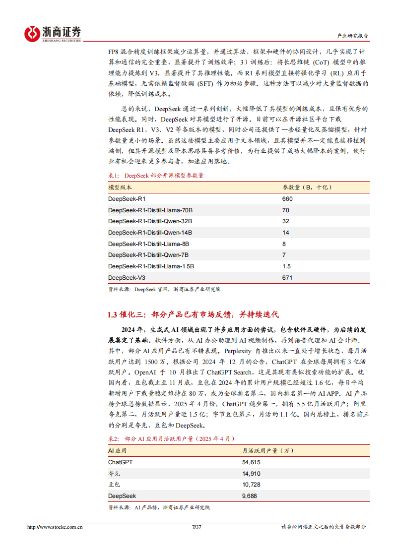 电子行业深度报告：AI端侧落地正当时，硬件产品蓄势待发,AI,AI,第7张