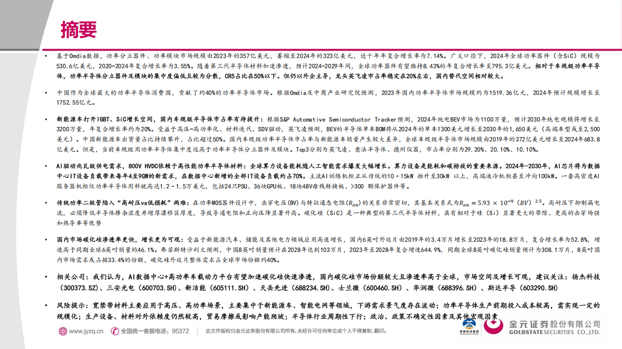 功率半导体行业分析报告：技术迭代×能源革命×国产替代的三重奏,功率半导体,芯片,功率半导体,芯片,第2张