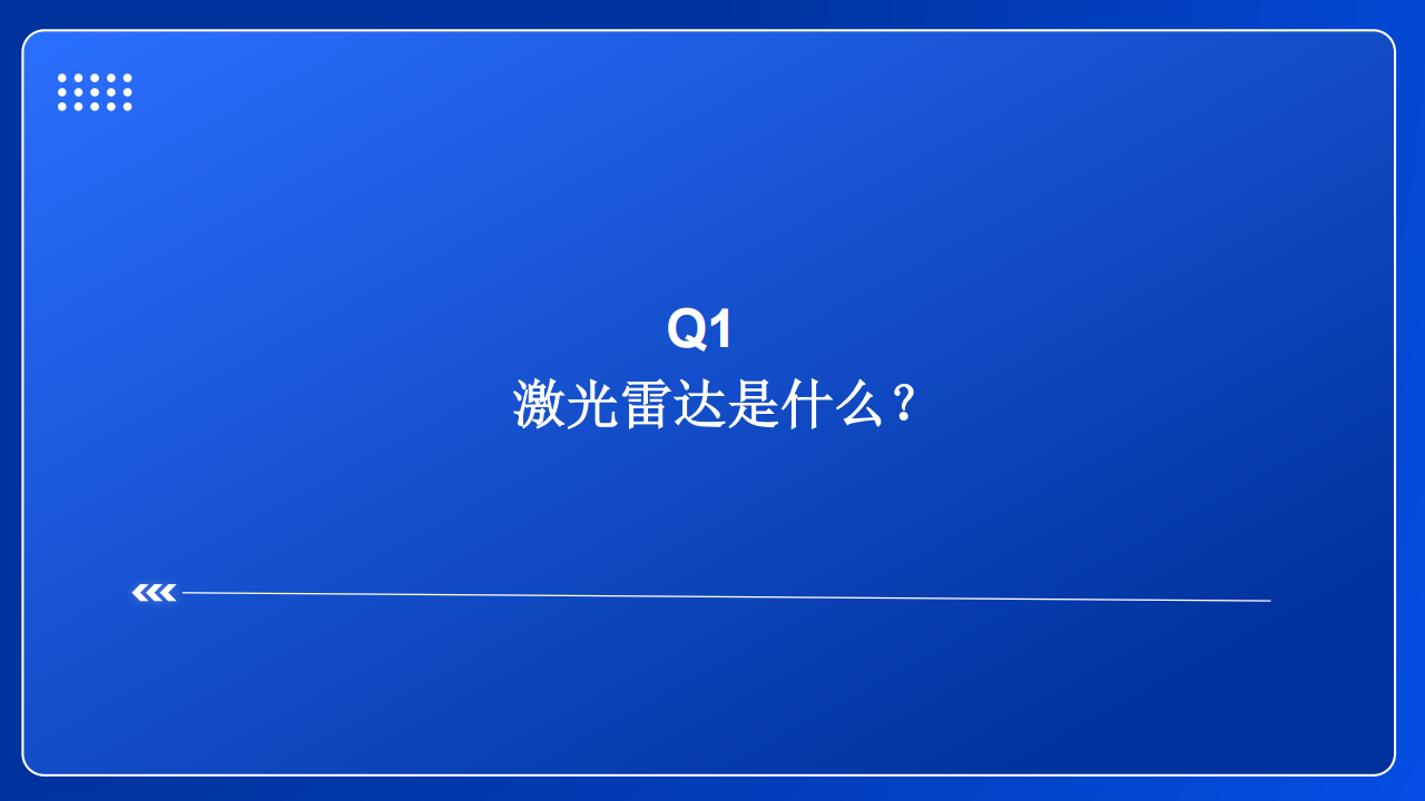 激光雷达行业深度分析：激光雷达行业五问五答,激光雷达,激光雷达,第3张