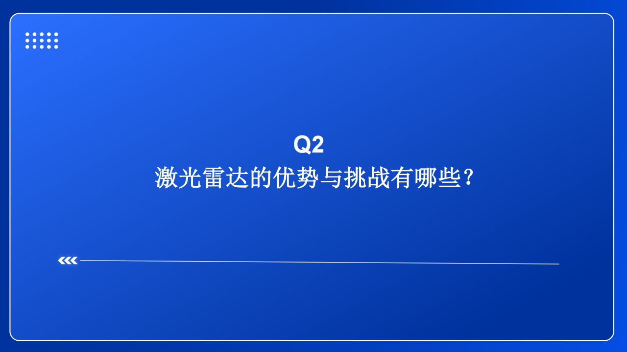 激光雷达行业深度分析：激光雷达行业五问五答,激光雷达,激光雷达,第6张
