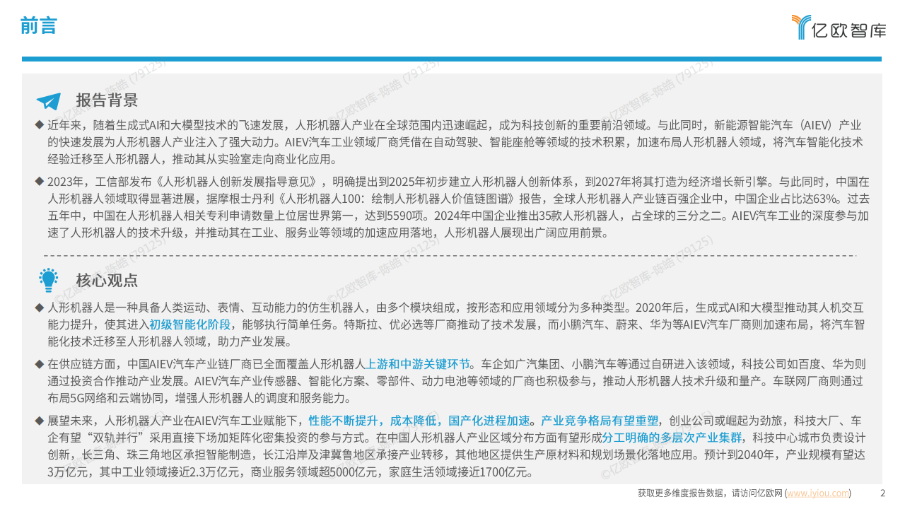 2025人形机器人供应链洞察报告-亿欧智库,人形机器人,人形机器人,第2张