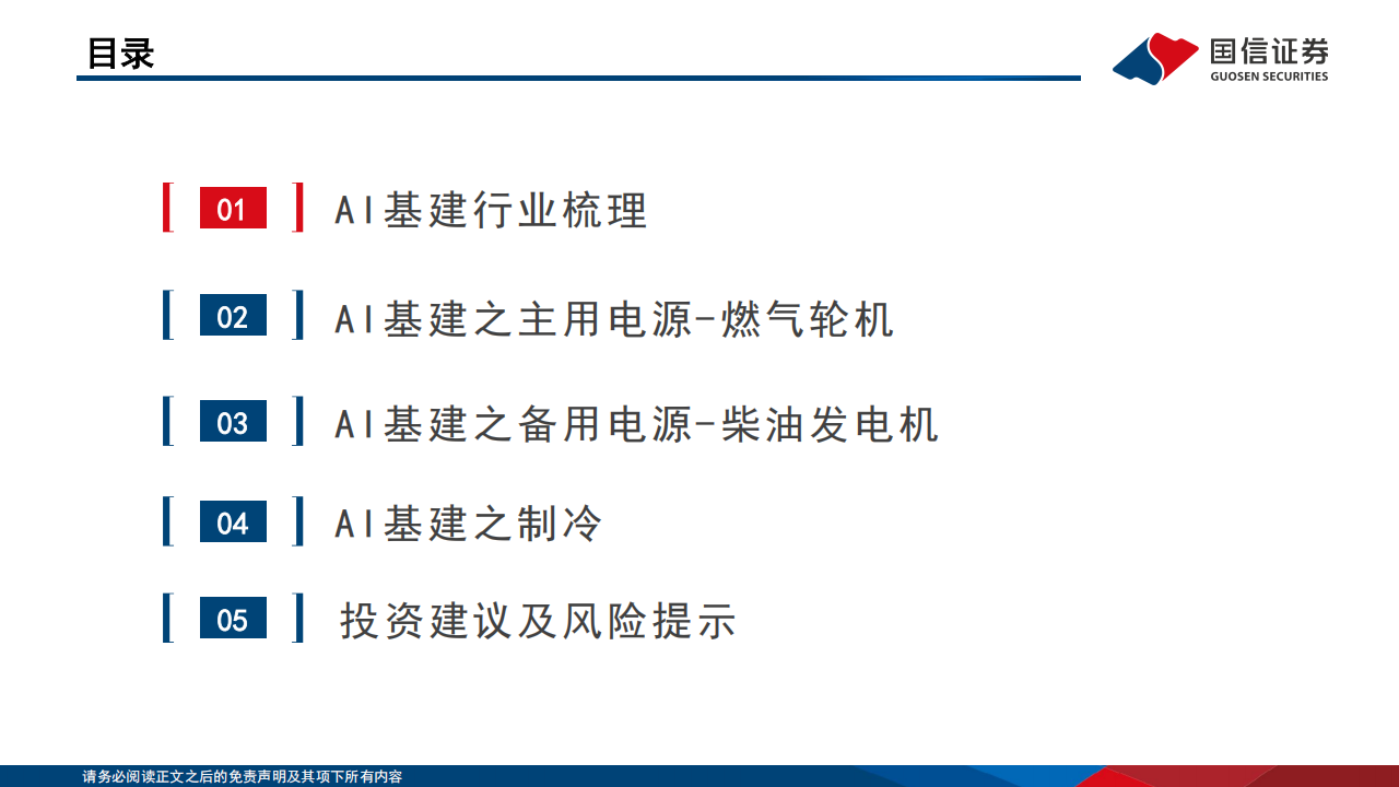 AI基建行业专题报告：AI基建产业梳理，基建加速迎景气周期,AI,AI,第6张