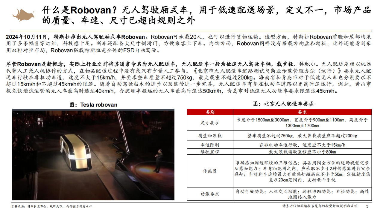 Robovan行业专题报告：Robovan节约成本+解放人力，智能驾驶技术落地新场景,Robovan,智能驾驶,Robovan,智能驾驶,第3张