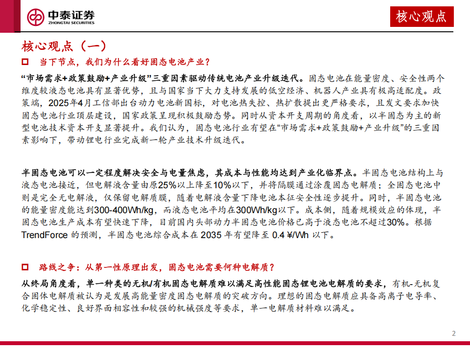 固态电池行业深度研究：从第一性原理出发，推演固态电池产业发展路线,固态电池,固态电池,第2张
