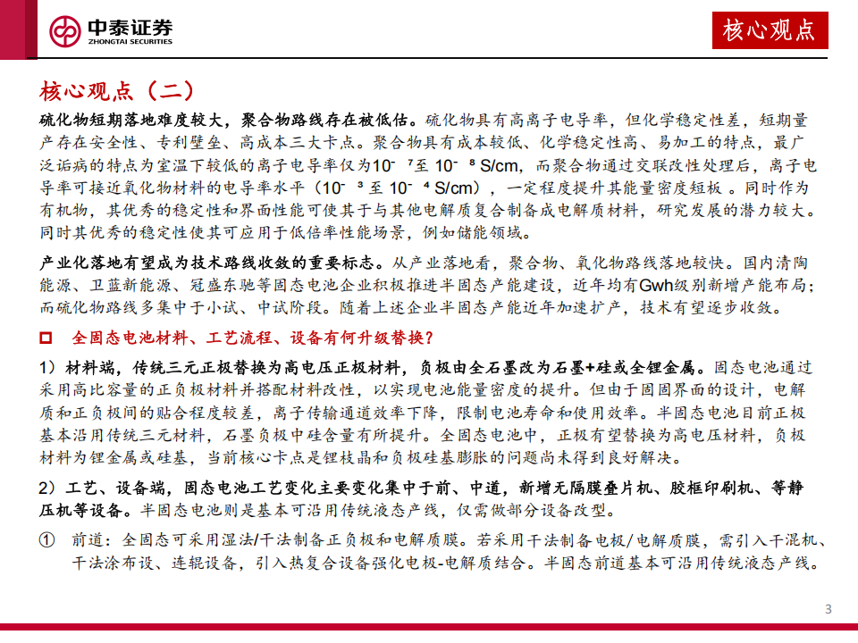 固态电池行业深度研究：从第一性原理出发，推演固态电池产业发展路线,固态电池,固态电池,第3张