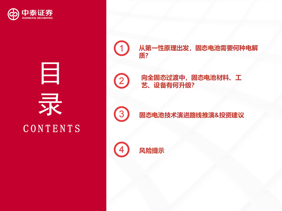 固态电池行业深度研究：从第一性原理出发，推演固态电池产业发展路线,固态电池,固态电池,第5张