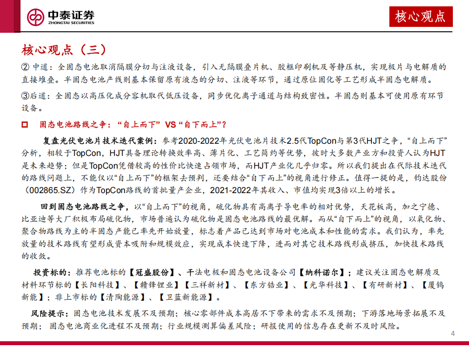 固态电池行业深度研究：从第一性原理出发，推演固态电池产业发展路线,固态电池,固态电池,第4张