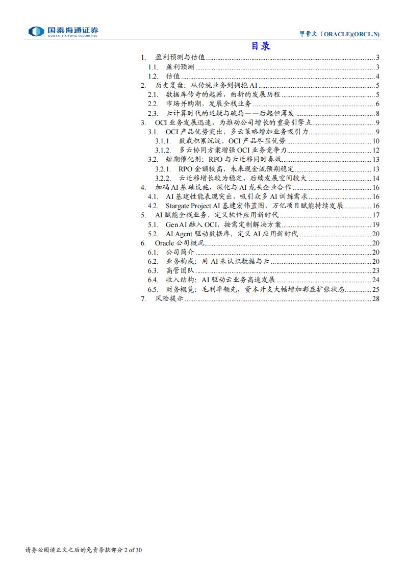 甲骨文研究报告：Agent驱动数据库，定义AI应用新时代,甲骨文,Agent,甲骨文,Agent,第2张