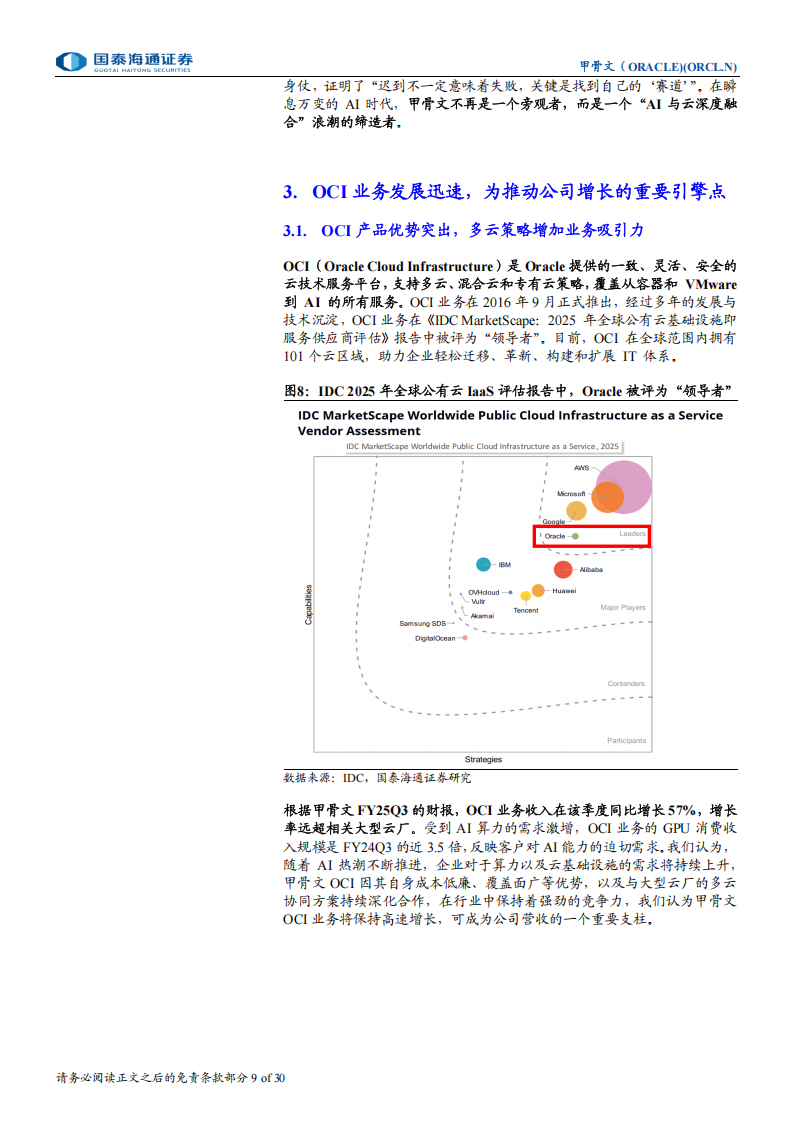甲骨文研究报告：Agent驱动数据库，定义AI应用新时代,甲骨文,Agent,甲骨文,Agent,第9张