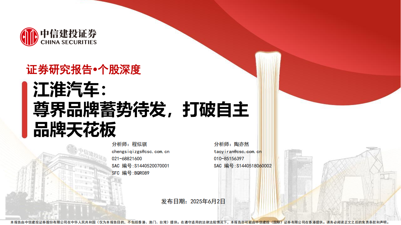 江淮汽车研究报告：尊界品牌蓄势待发，打破自主品牌天花板,江淮汽车,尊界,江淮汽车,尊界,第1张