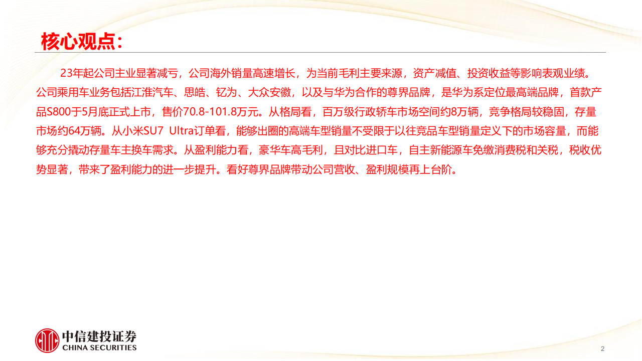 江淮汽车研究报告：尊界品牌蓄势待发，打破自主品牌天花板,江淮汽车,尊界,江淮汽车,尊界,第2张