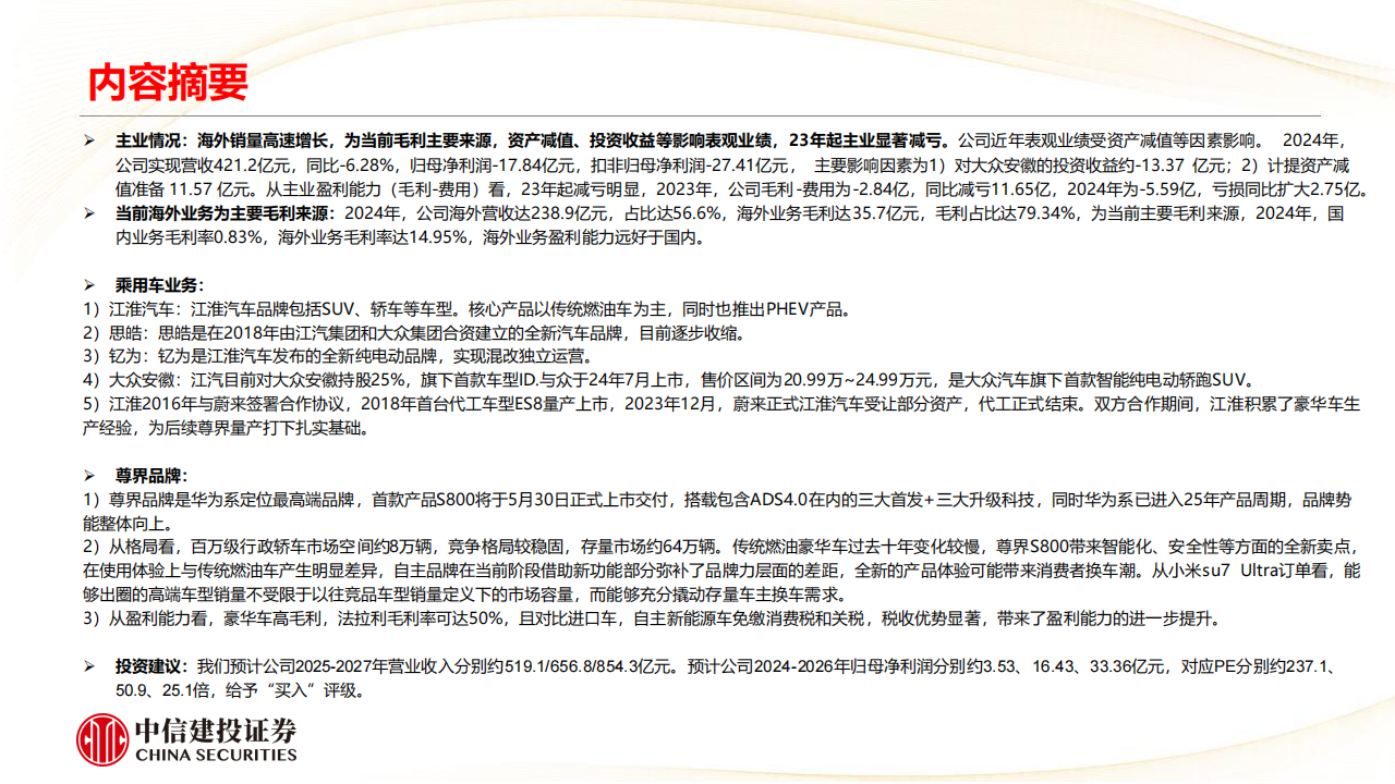 江淮汽车研究报告：尊界品牌蓄势待发，打破自主品牌天花板,江淮汽车,尊界,江淮汽车,尊界,第3张